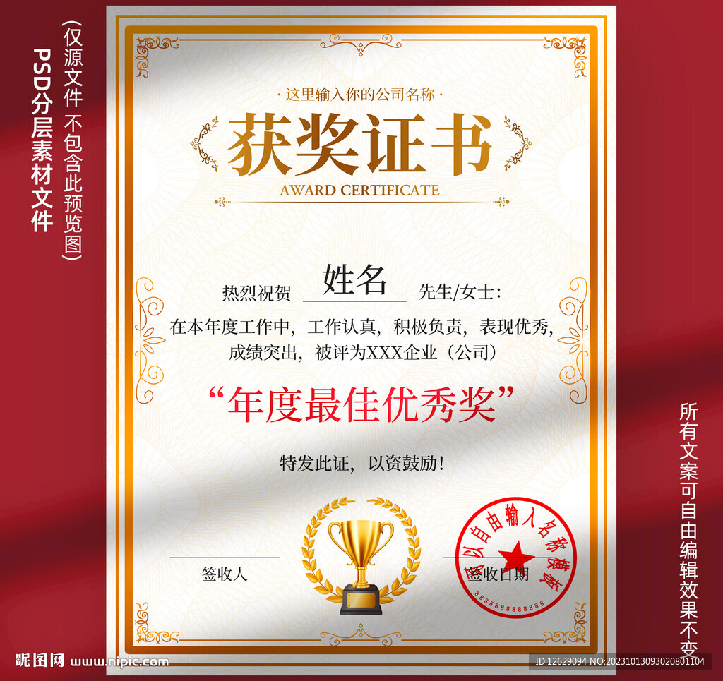 获奖证书
