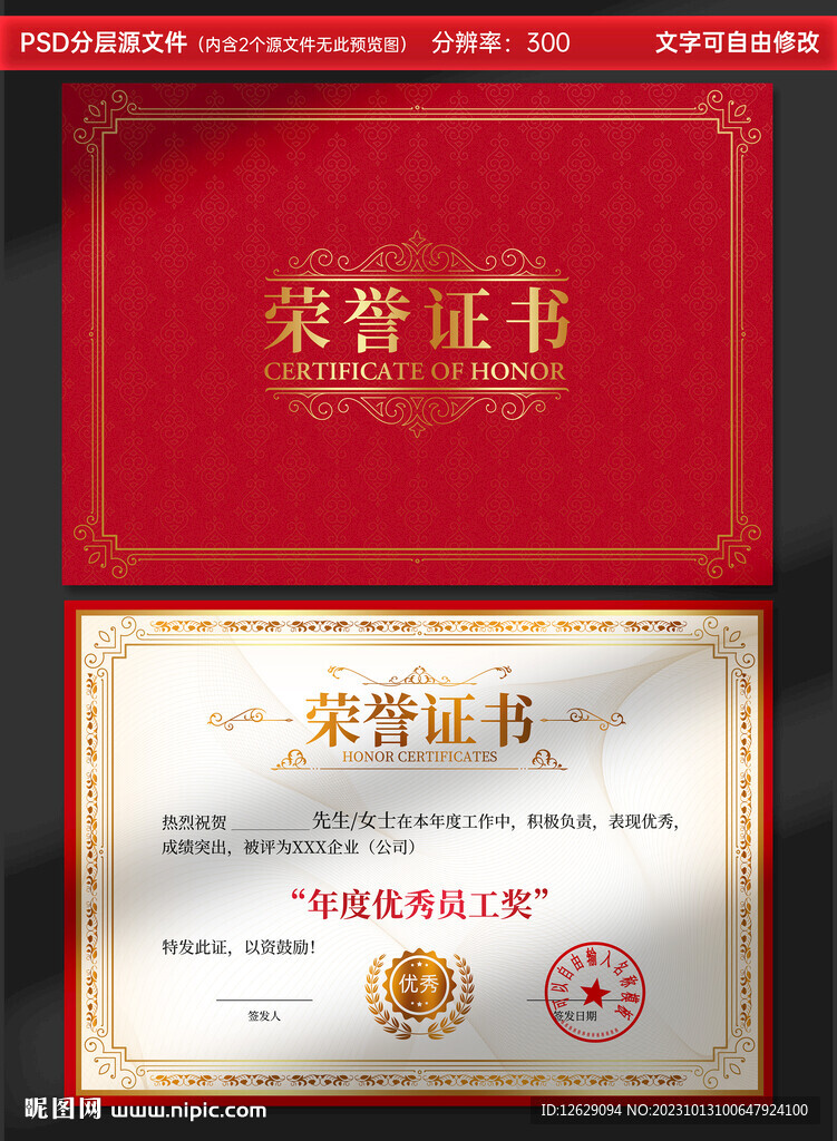荣誉证书
