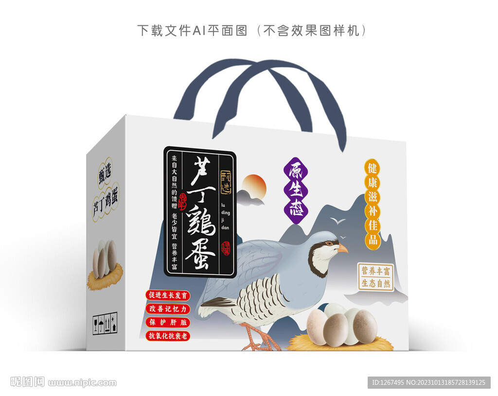 芦丁鸡蛋礼盒