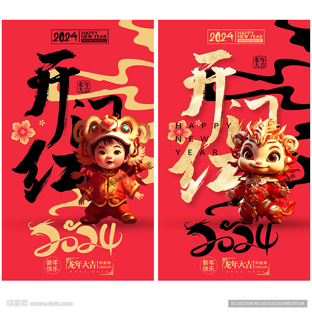 开门红