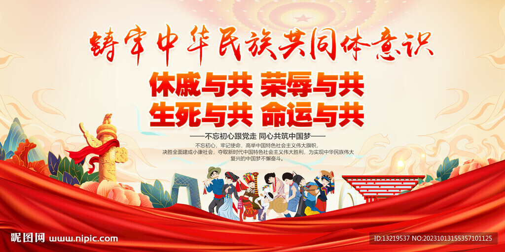 铸牢中华民族共同体意识