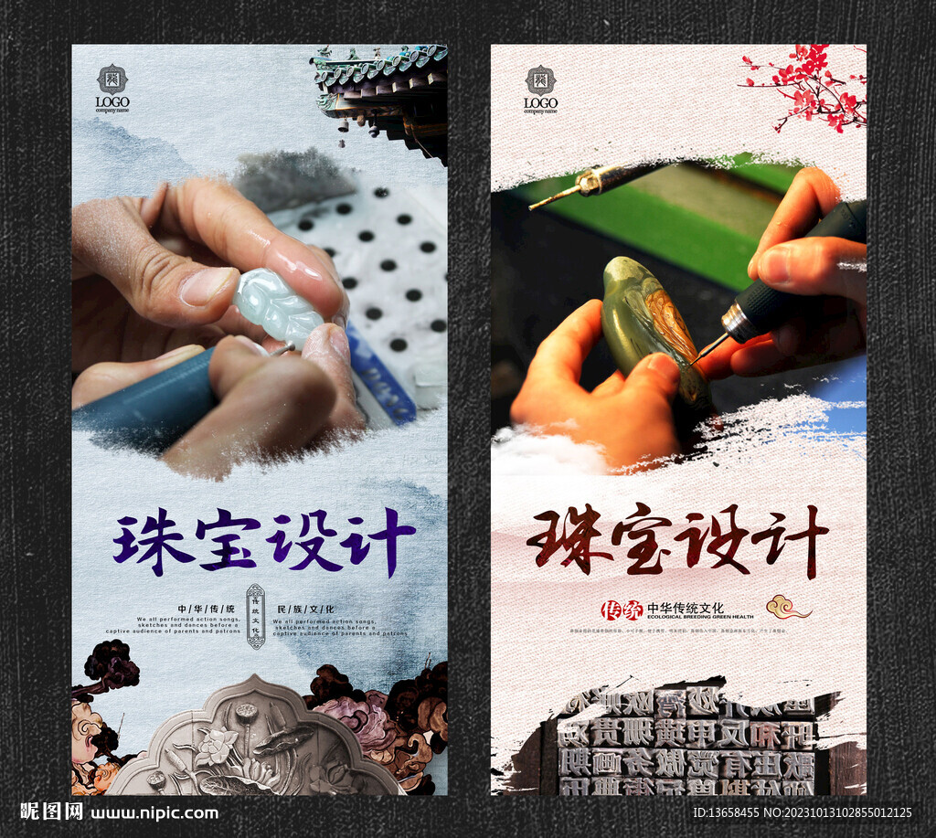 珠宝设计
