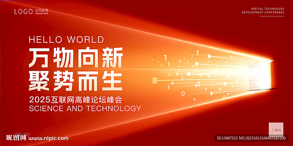 红色未来科技会议背景展板图片