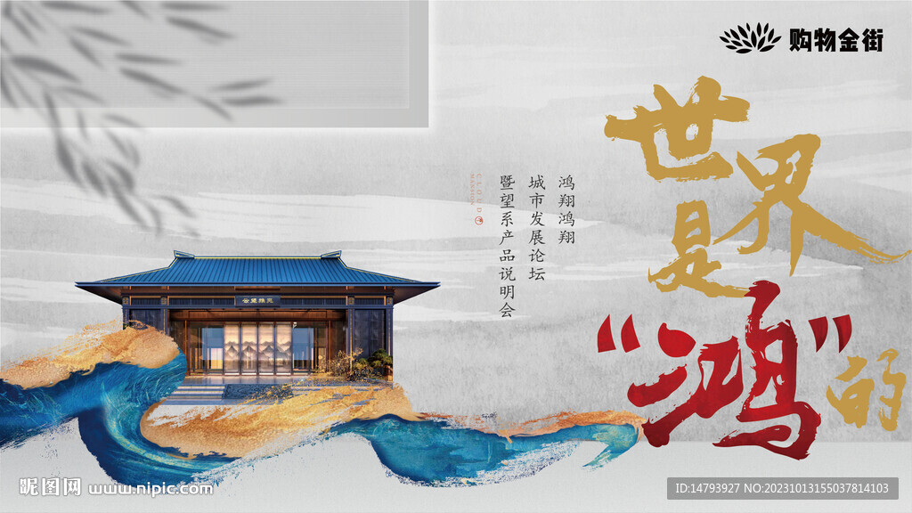 中式地产 