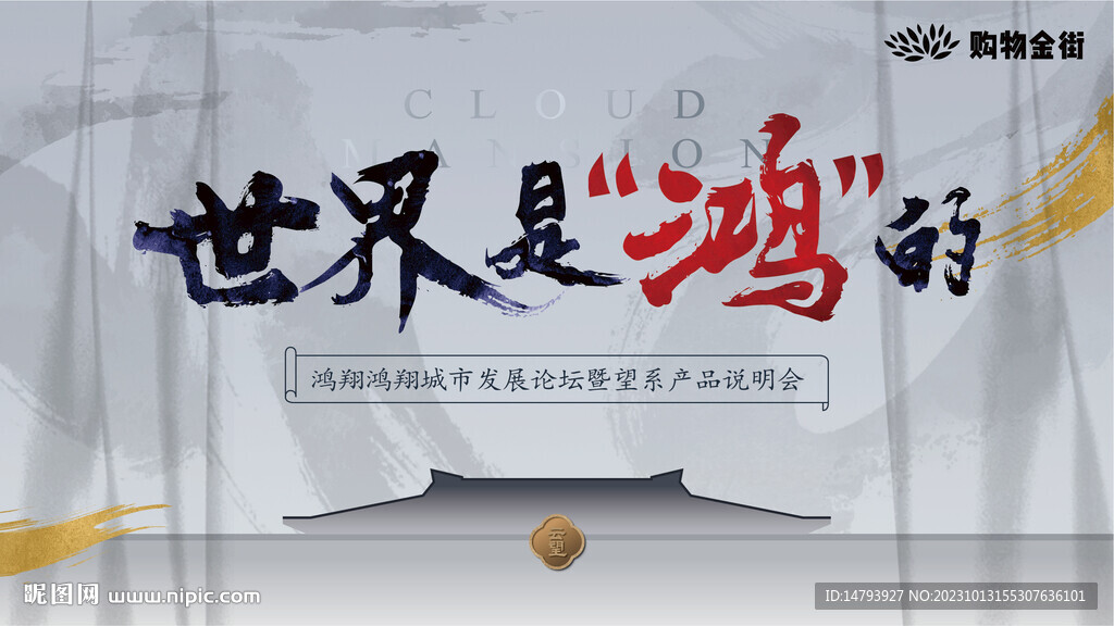 中式地产