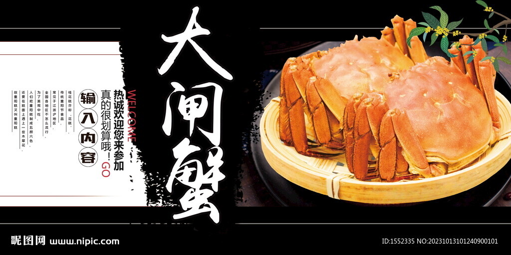大闸蟹