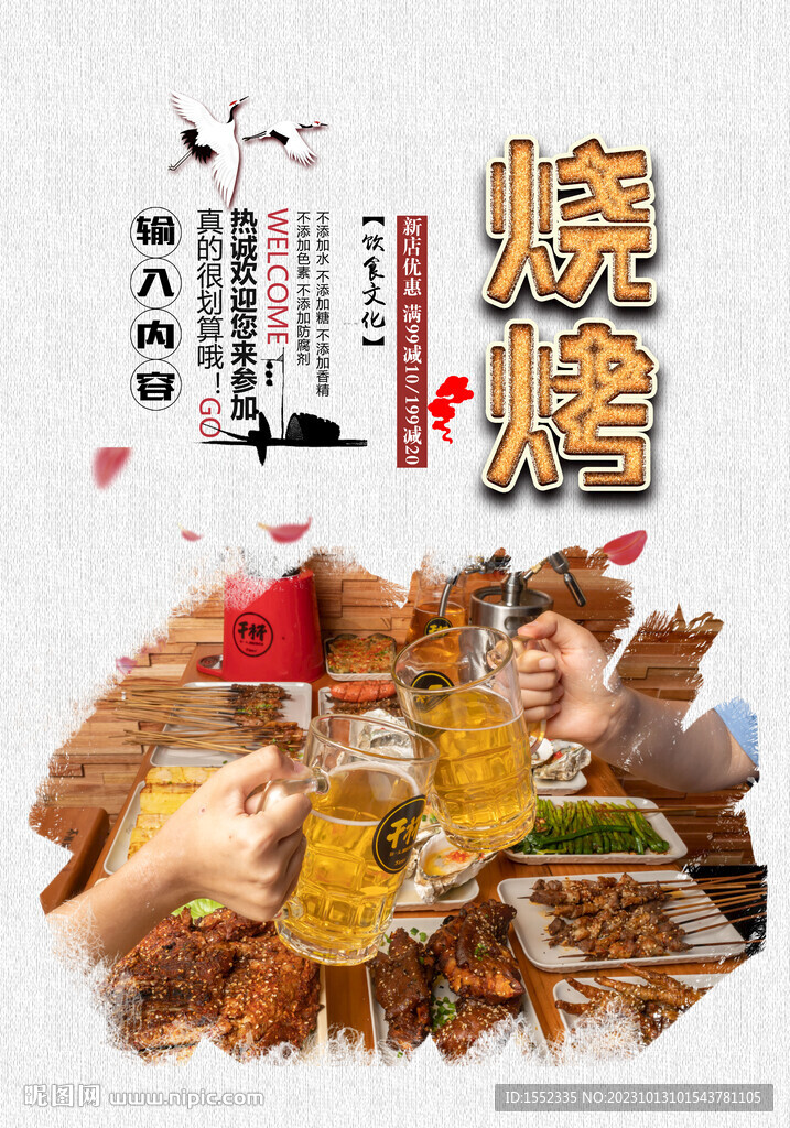烧烤