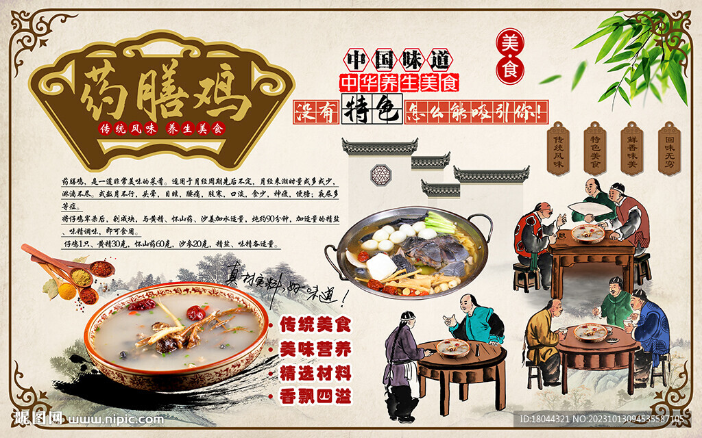 养生美食药膳鸡工装背景墙