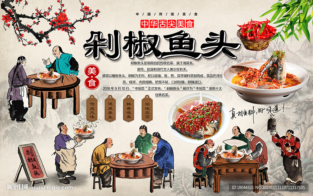 中国风剁椒鱼头美食工装背景墙