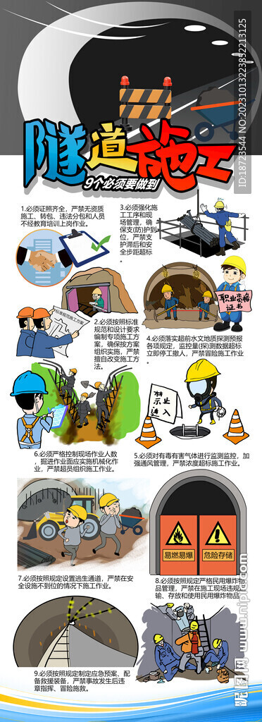 隧道施工