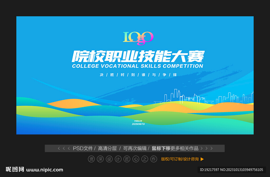职业技能大赛