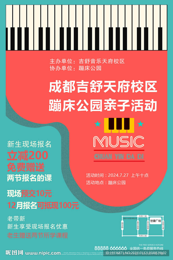 钢琴音乐海报