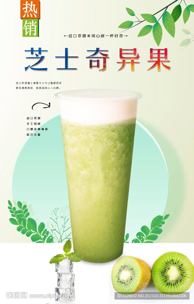 芝士奇异果 