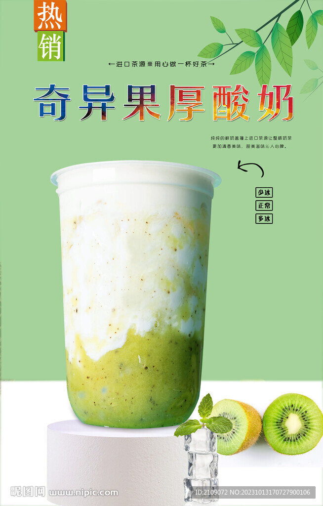 奇异果厚酸奶 