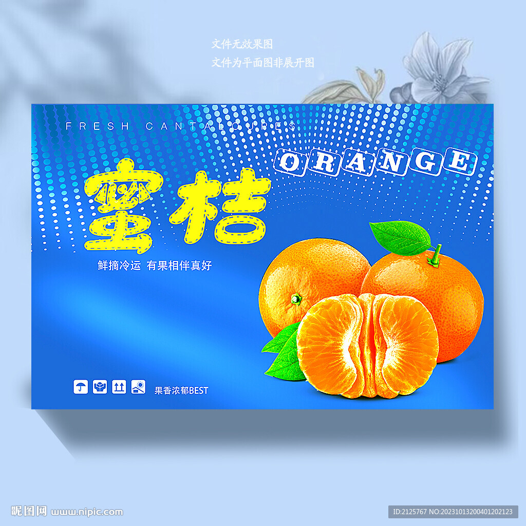 桔子礼盒