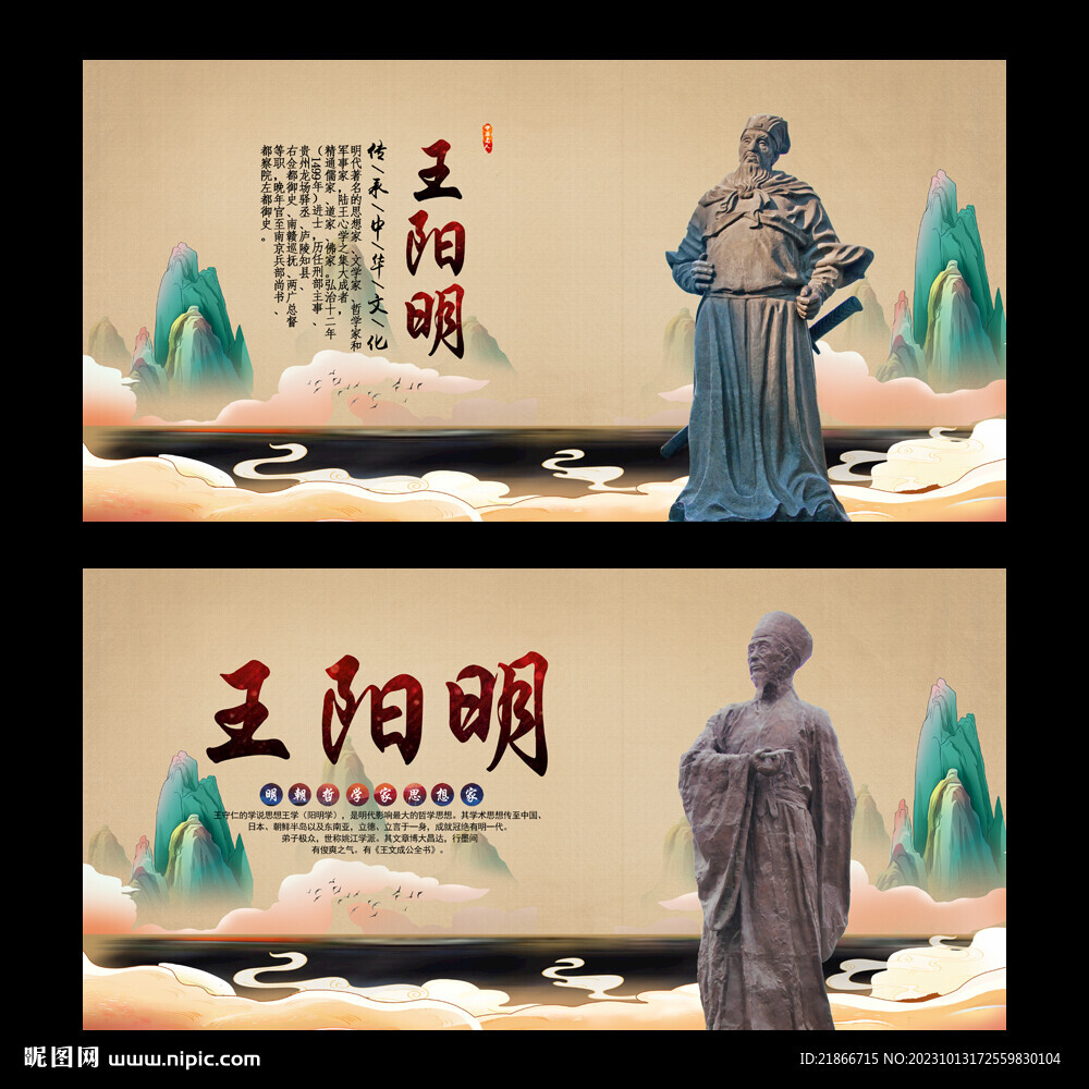 王阳明