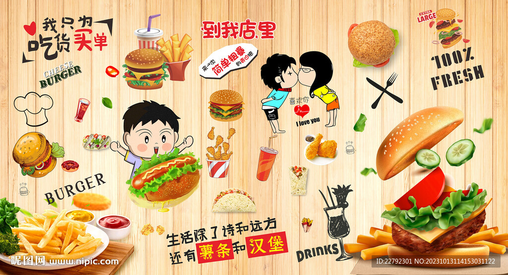 炸鸡汉堡背景墙图片