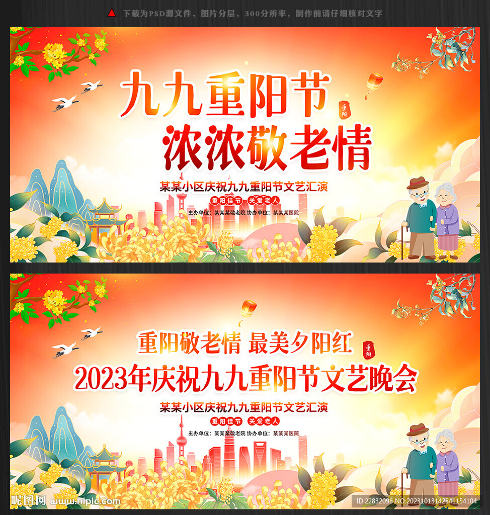 重阳节晚会舞台背景