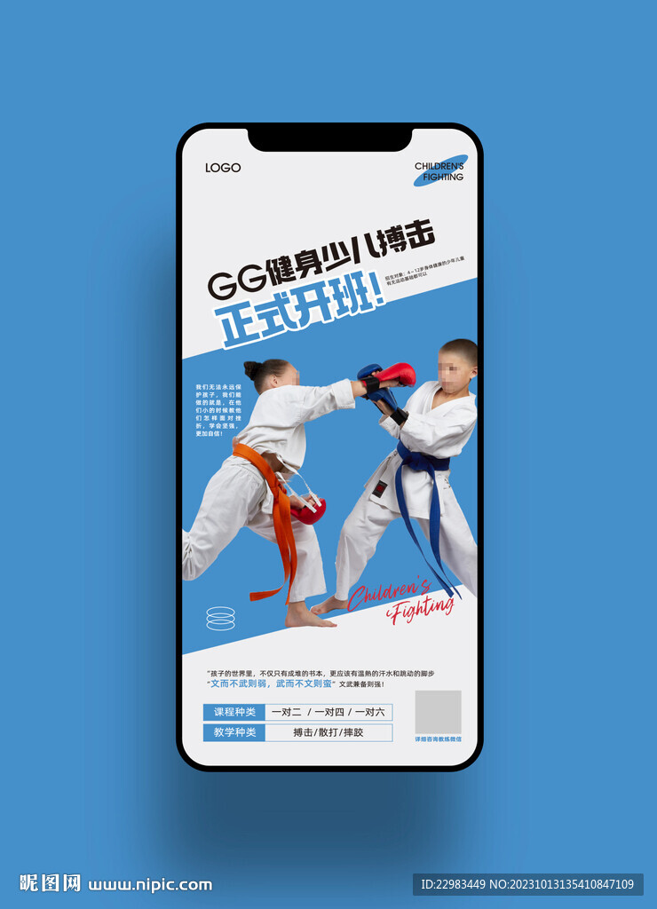 少儿搏击开班手机海报图片