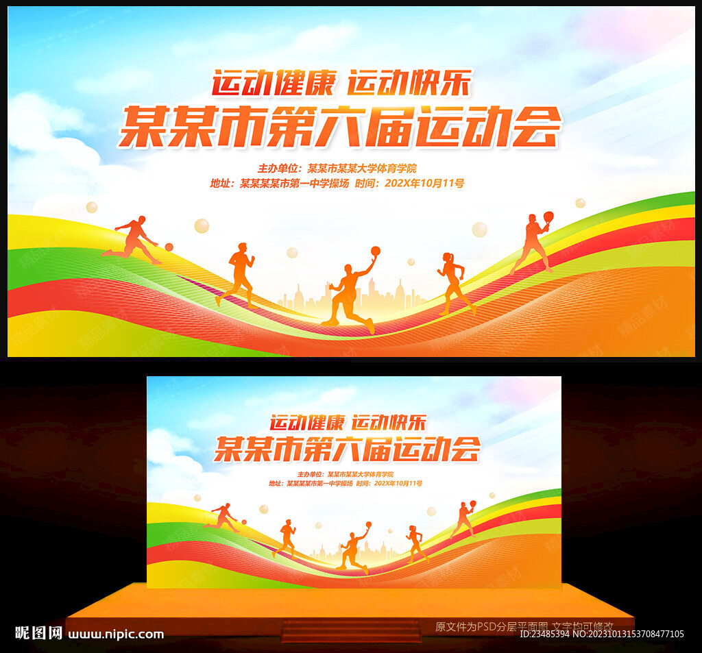 运动会