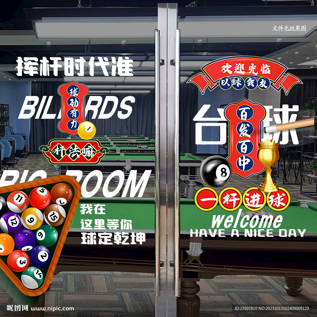 台球玻璃贴 