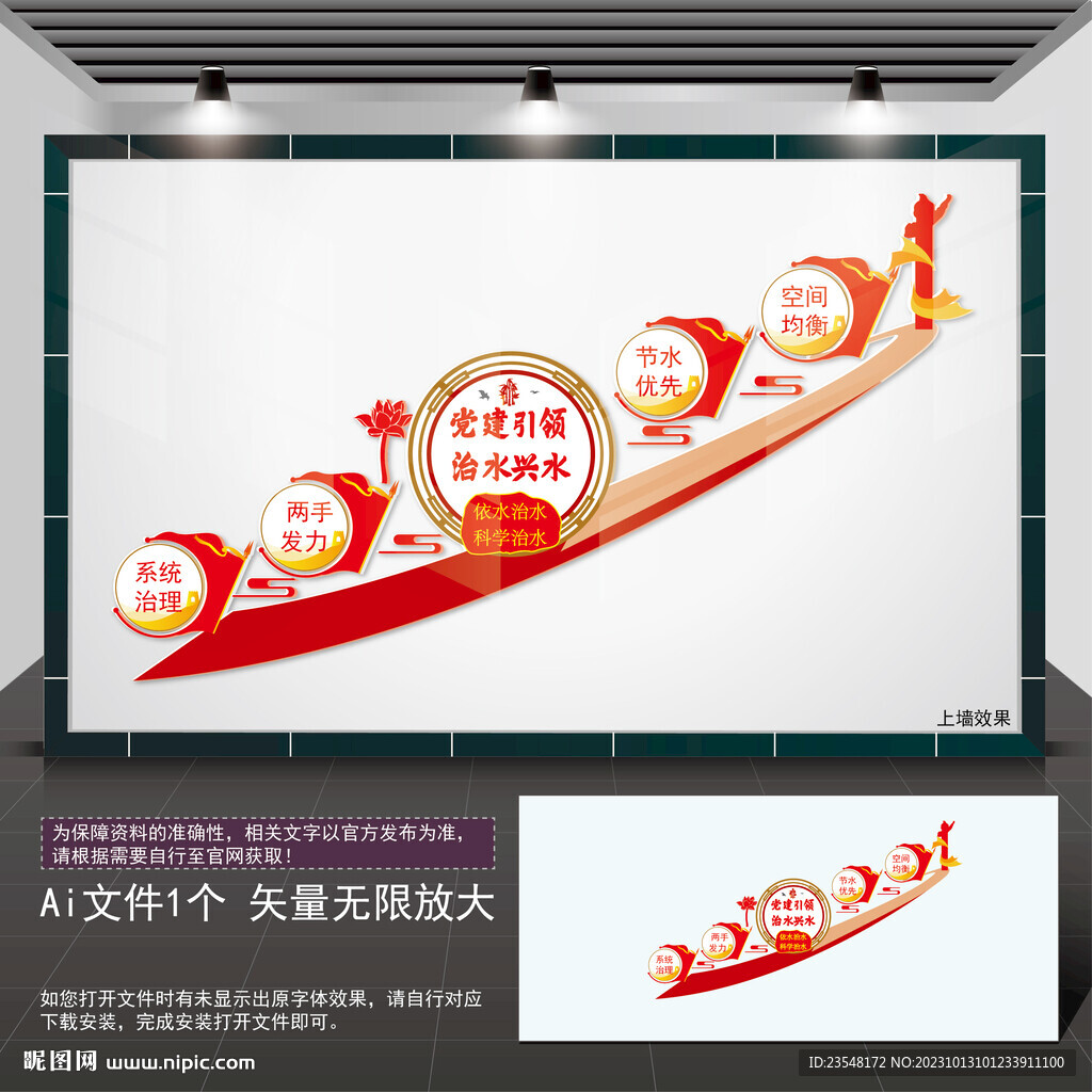 党建引领治水兴水楼梯文化墙