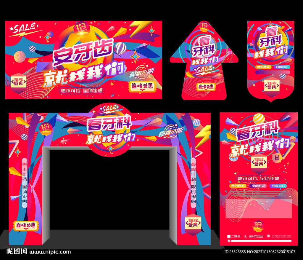 牙科促销
