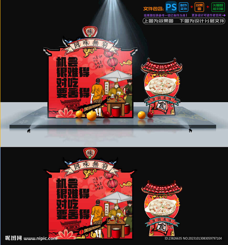 鱼丸美陈