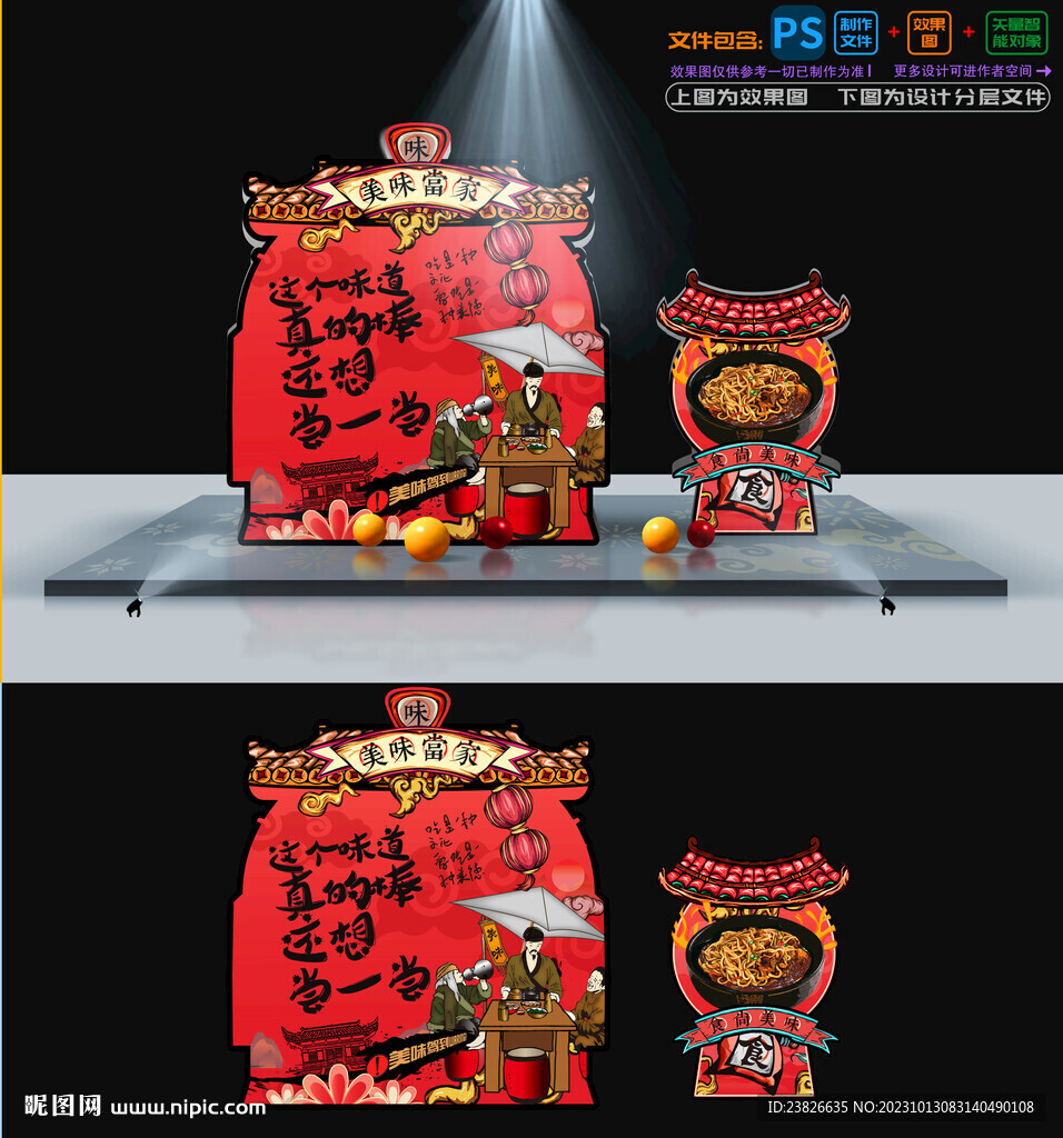 炸酱面美陈
