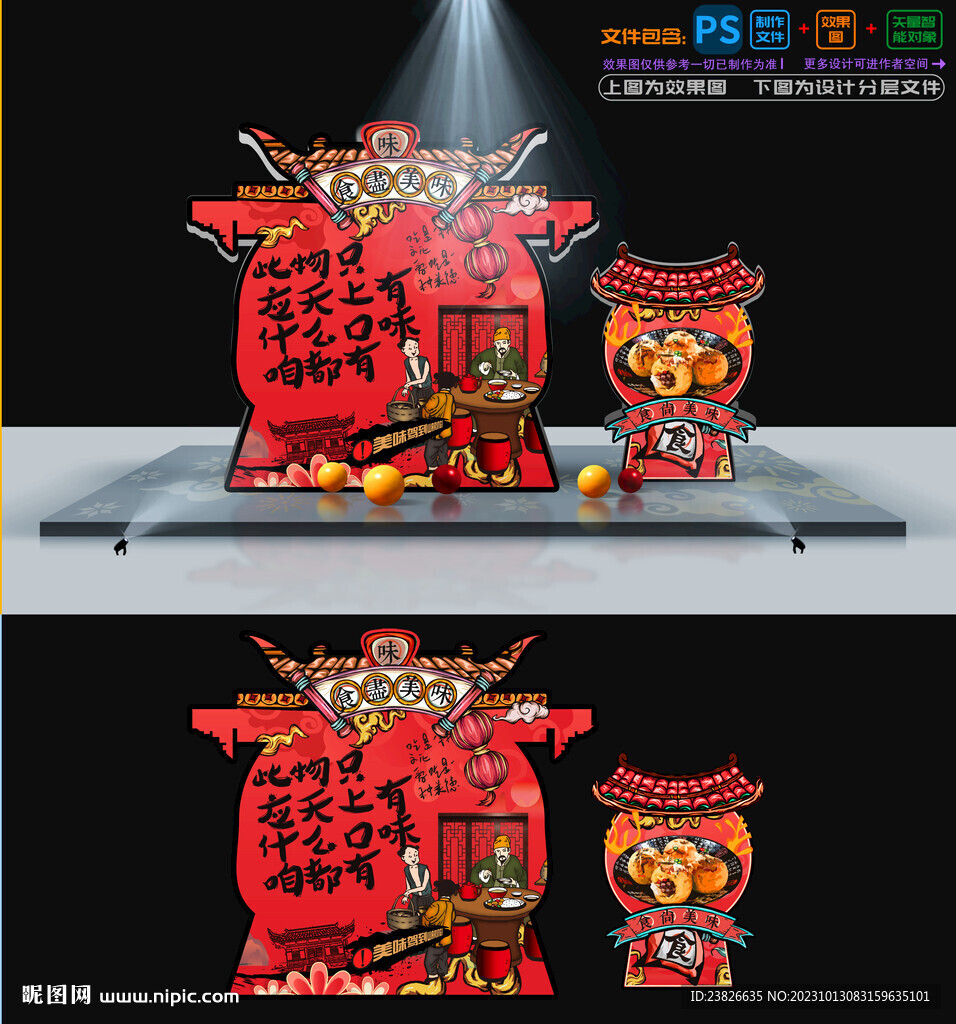 章鱼丸子美陈
