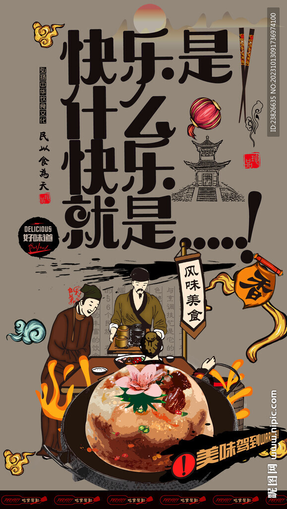 八宝饭