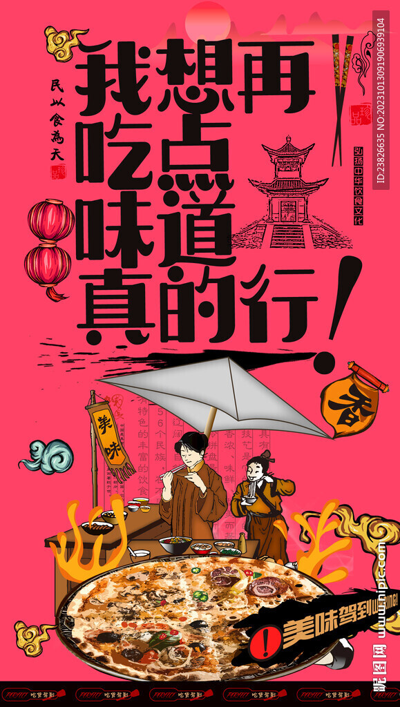 披萨