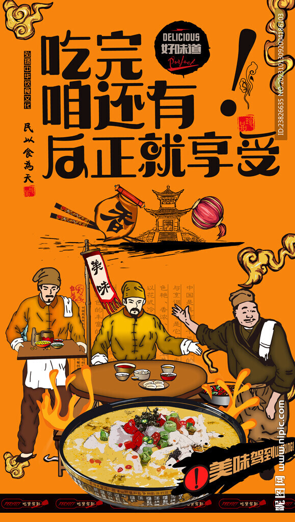 酸汤鱼壁画