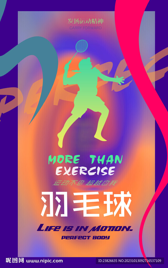 羽毛球 