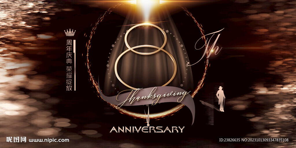 8周年