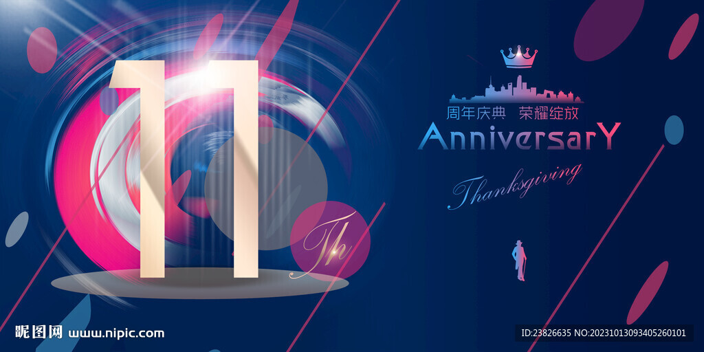 11周年庆