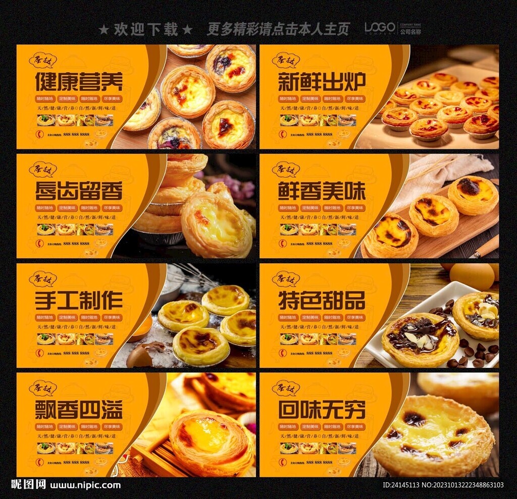 蛋挞
