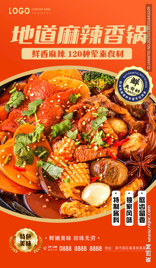地道麻辣香锅