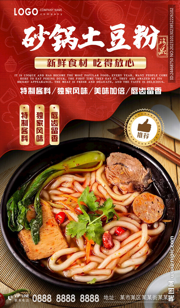 土豆砂锅粉