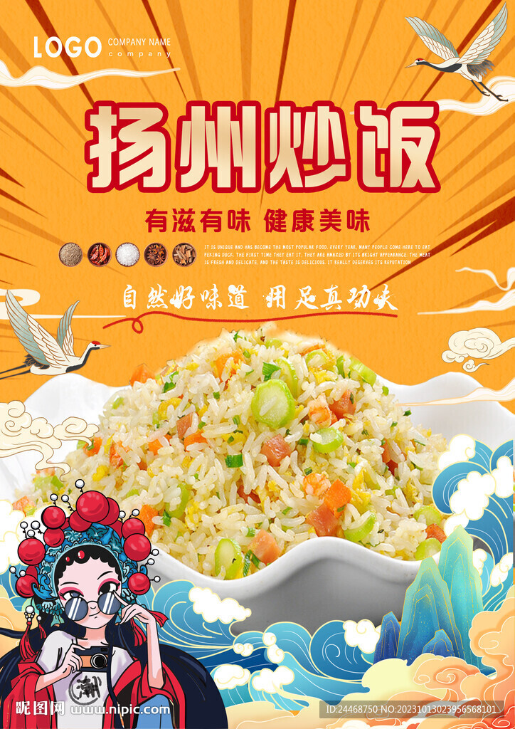 扬州炒饭