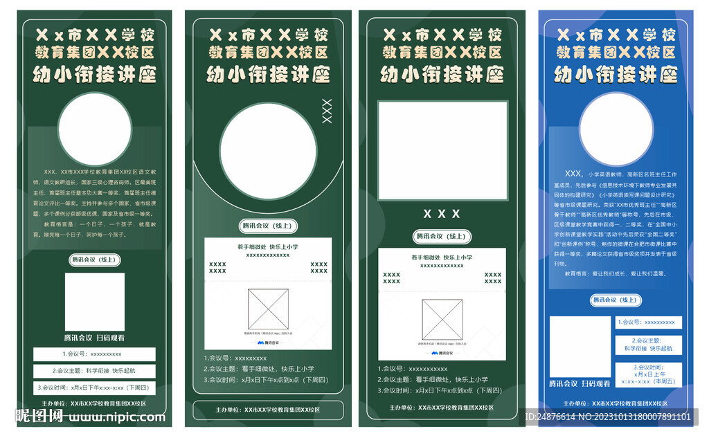 腾讯会议讲座