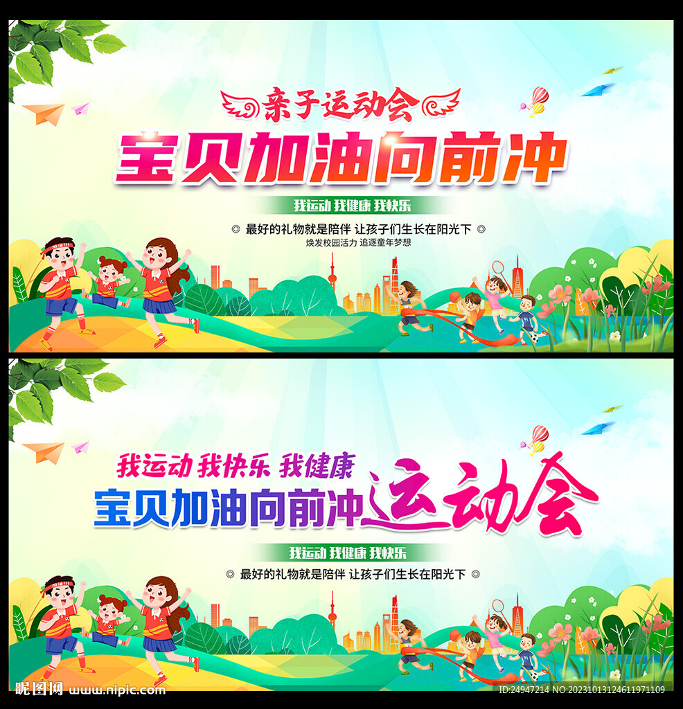 亲子运动会海报