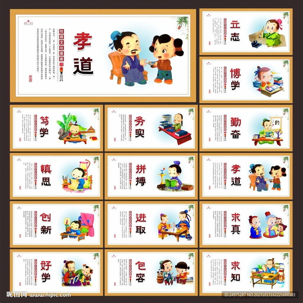 校园文化展板