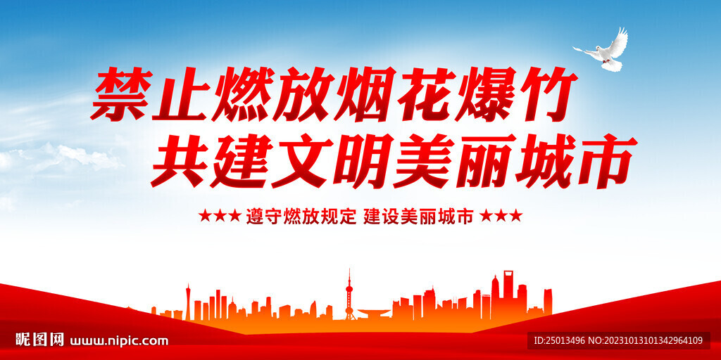 禁止燃放烟花爆竹