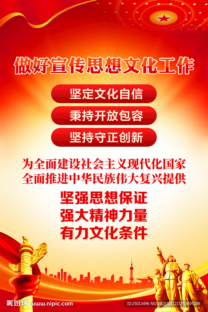 做好宣传思想文化工作