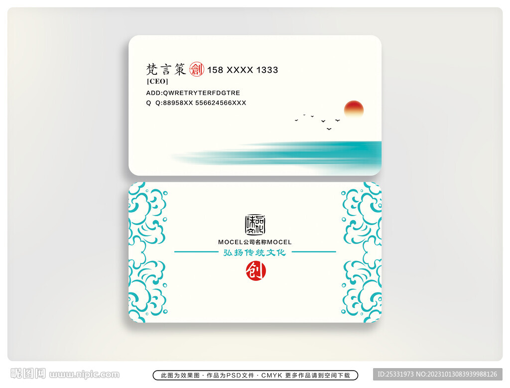 中国风名片  