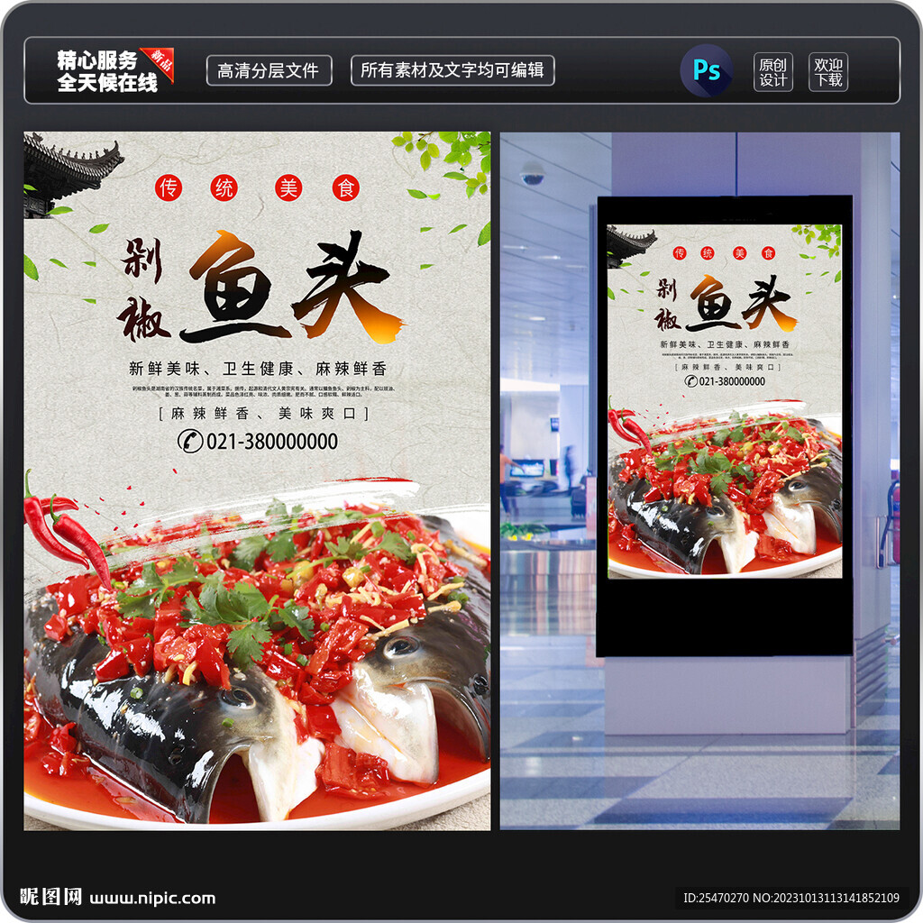 剁椒鱼头海报