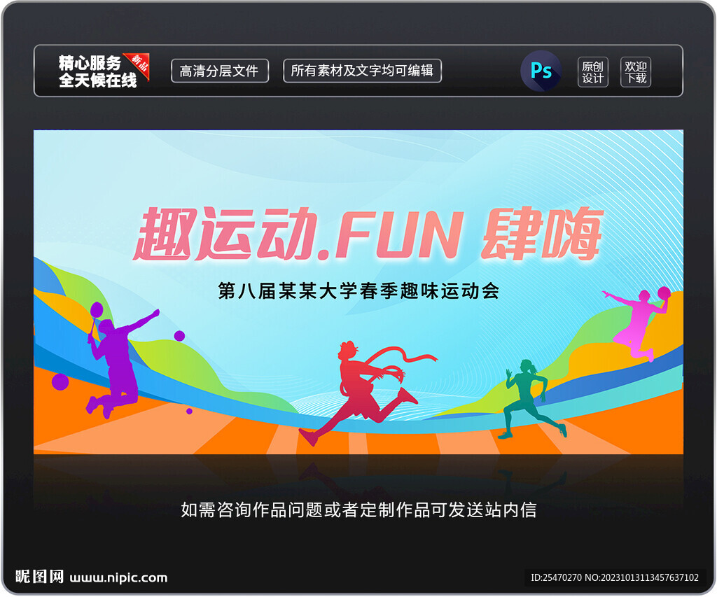 校园运动会