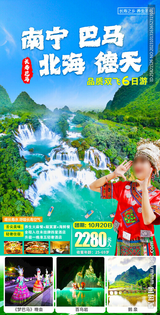 广西旅游海报