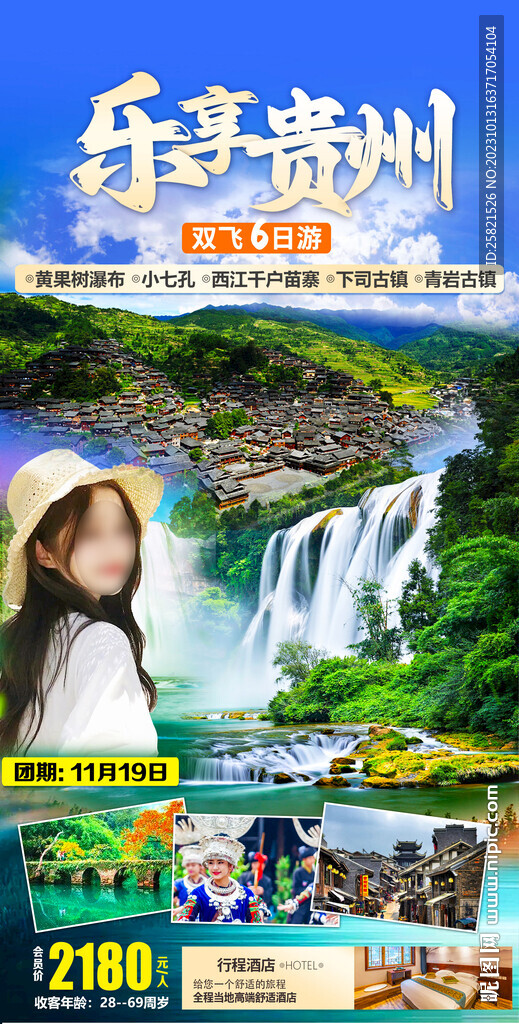 贵州旅游海报
